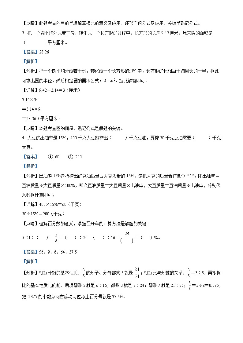 2021-2022学年广东省揭阳市揭东区北师大版五年级下册期末测试数学试卷答案第2页
