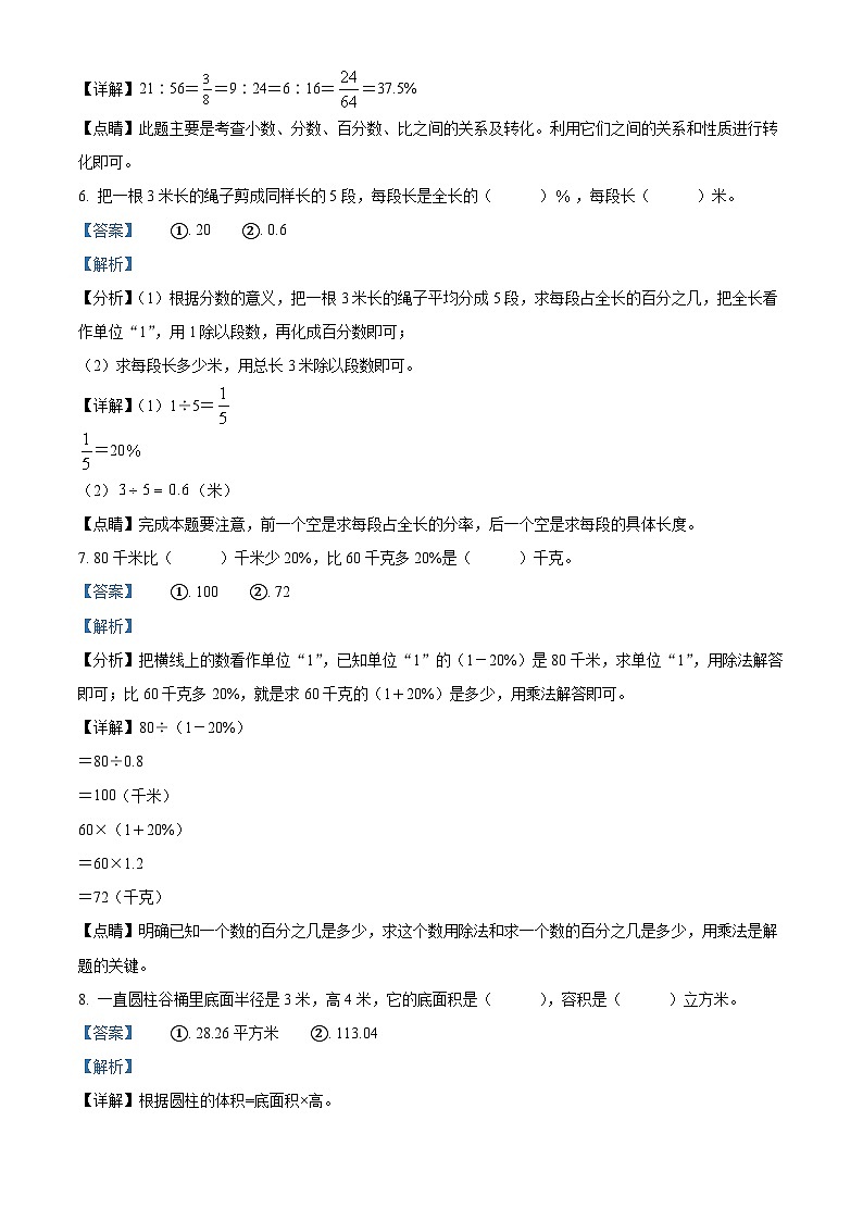 2021-2022学年广东省揭阳市揭东区北师大版五年级下册期末测试数学试卷答案第3页