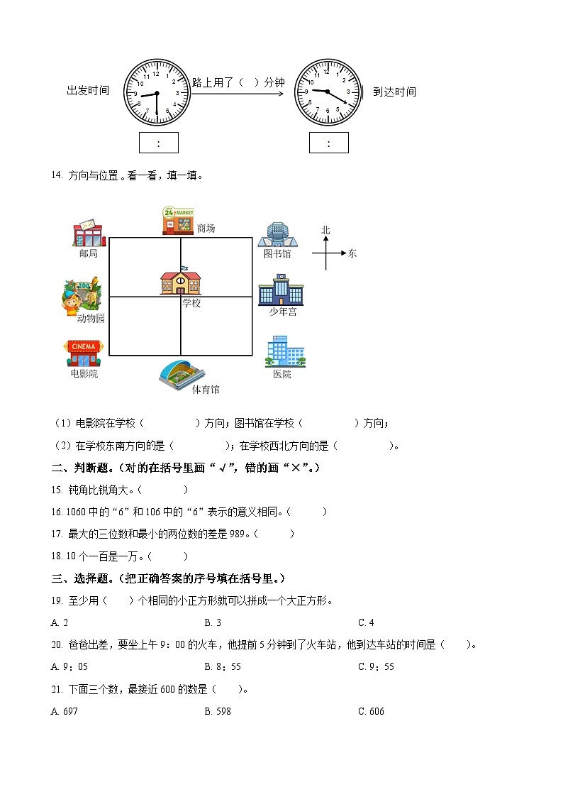 2021-2022学年广东省茂名市电白区人教版二年级下册期末考试数学试卷第2页