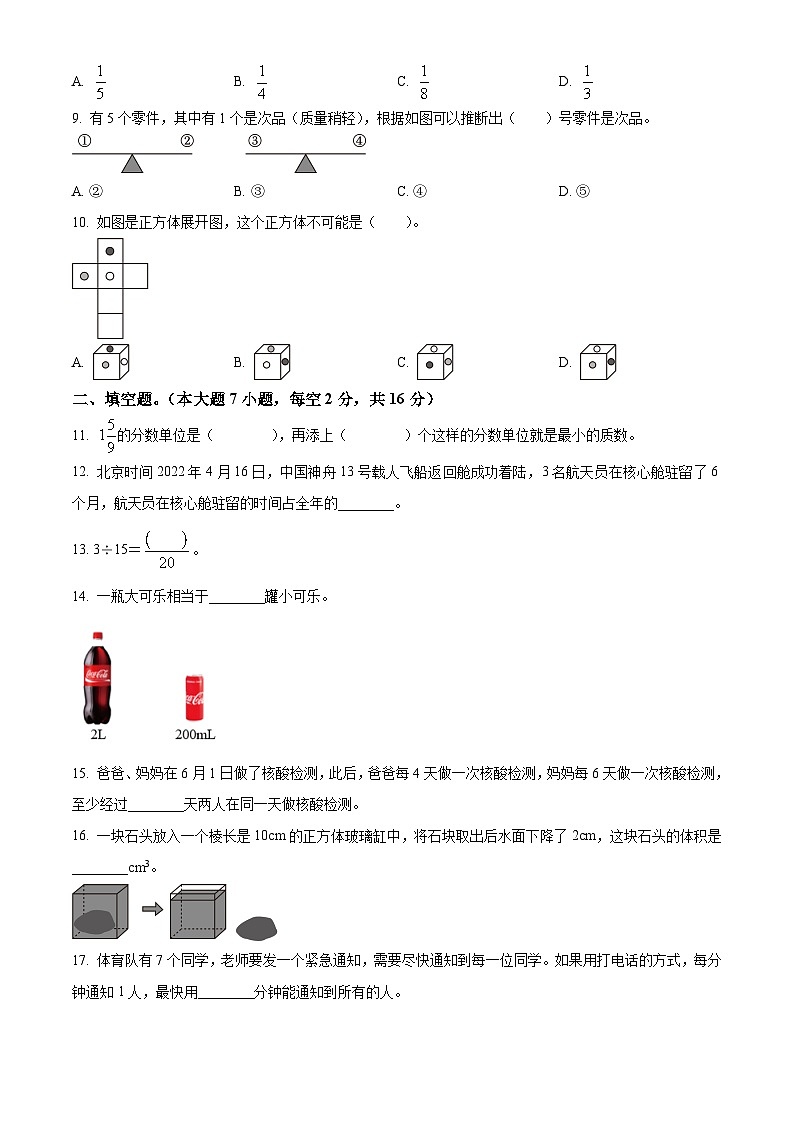 2021-2022学年广东省珠海市金湾区人教版五年级下册期末测试数学试卷第2页