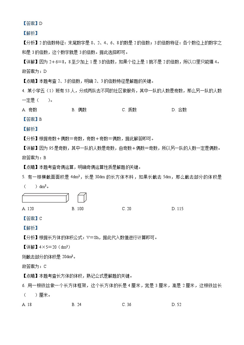 2021-2022学年广东省珠海市金湾区人教版五年级下册期末测试数学试卷答案第2页