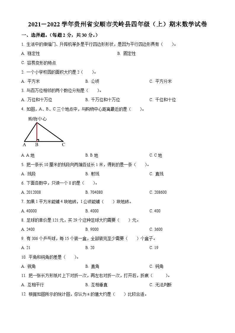 2021-2022学年贵州省安顺市关岭布依族苗族自治县人教版四年级上册期末考试数学试卷01