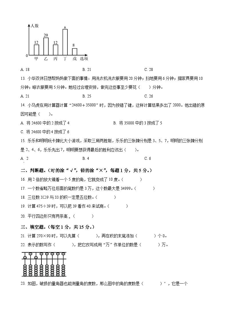 2021-2022学年贵州省安顺市关岭布依族苗族自治县人教版四年级上册期末考试数学试卷02
