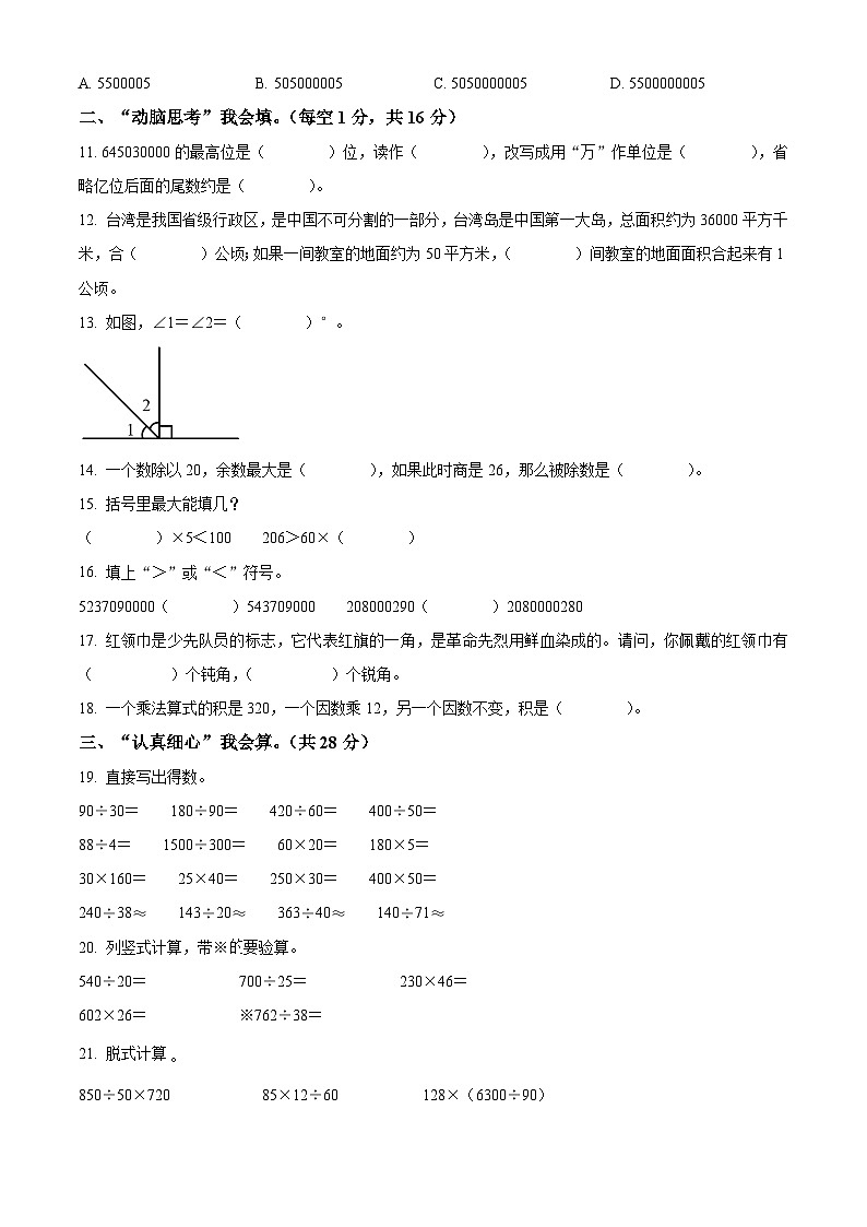 2021-2022学年贵州省六盘水市六枝特区人教版四年级上册期末考试数学试卷02