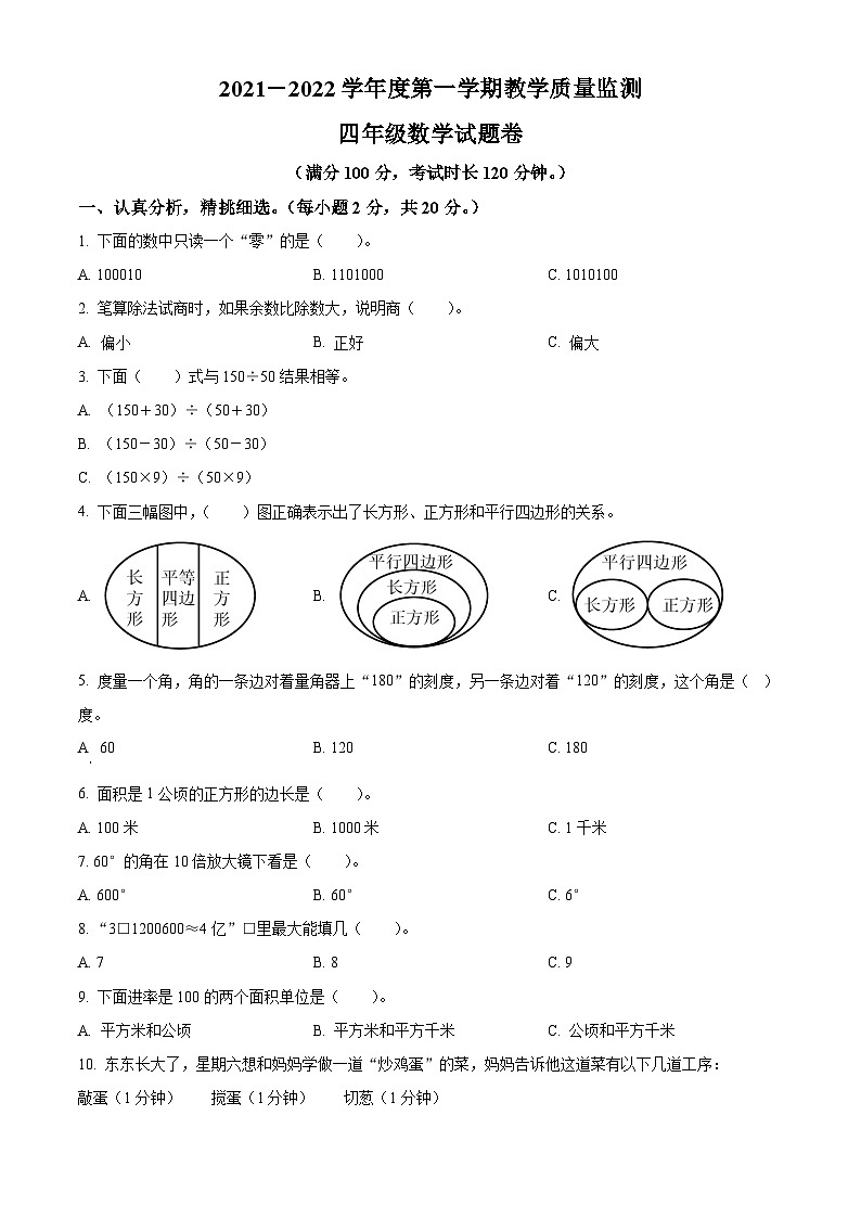 2021-2022学年贵州省六盘水市盘州市人教版四年级上册期末教学质量监测数学试卷01