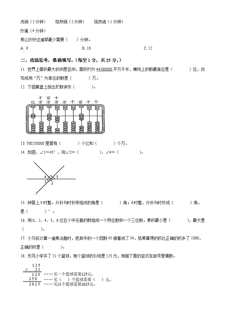 2021-2022学年贵州省六盘水市盘州市人教版四年级上册期末教学质量监测数学试卷02