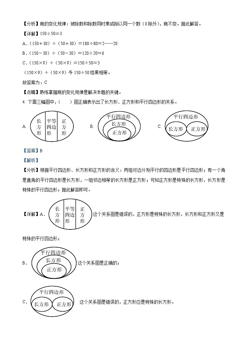 2021-2022学年贵州省六盘水市盘州市人教版四年级上册期末教学质量监测数学试卷答案02
