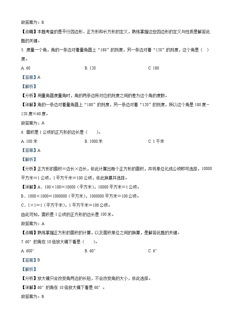 2021-2022学年贵州省六盘水市盘州市人教版四年级上册期末教学质量监测数学试卷答案03