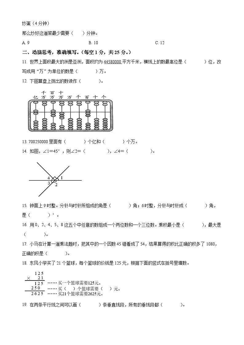 2021-2022学年贵州省六盘水市水城区人教版四年级上册期末考试数学试卷02