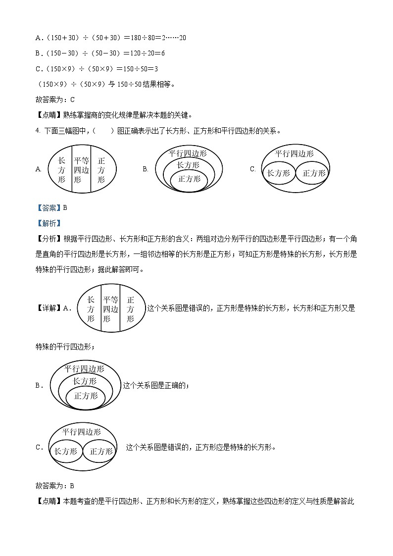 2021-2022学年贵州省六盘水市水城区人教版四年级上册期末考试数学试卷答案02
