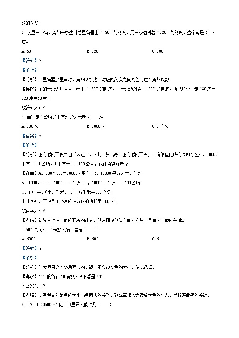2021-2022学年贵州省六盘水市水城区人教版四年级上册期末考试数学试卷答案03