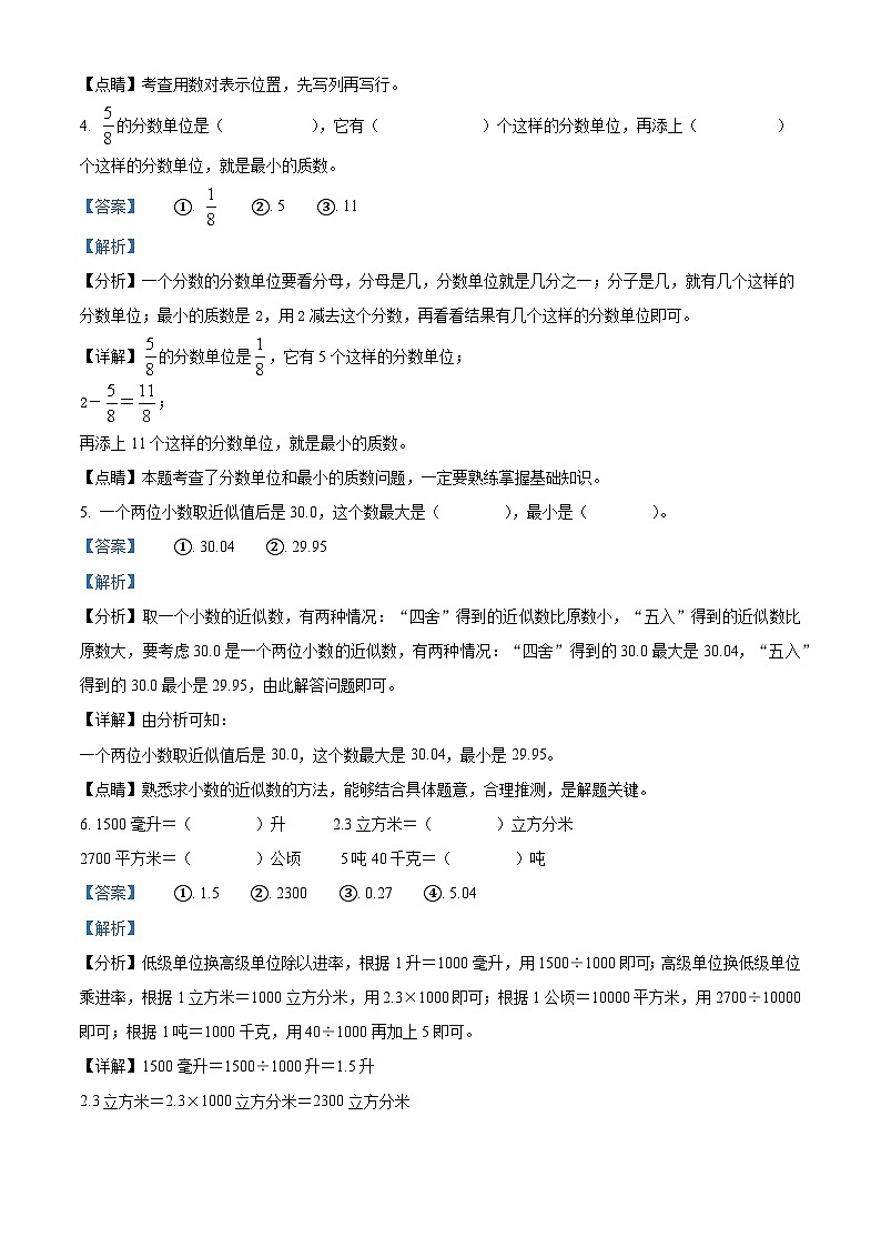 2021-2022学年贵州省铜仁市碧江区人教版五年级下册期末检测数学试卷答案02
