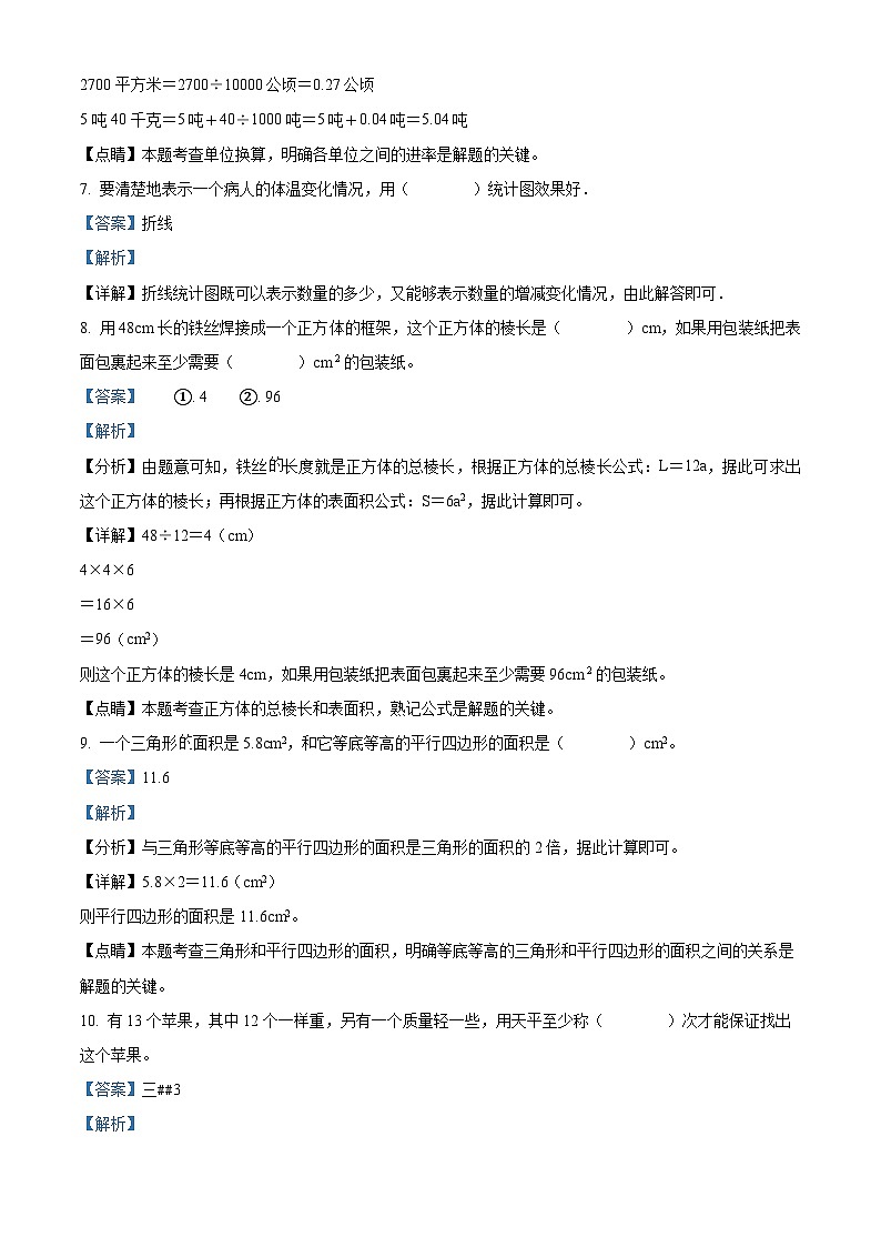 2021-2022学年贵州省铜仁市碧江区人教版五年级下册期末检测数学试卷答案03