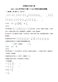 2021-2022学年海南省海口市美兰区第二十五小学苏教版五年级下册期末模拟测试数学试卷答案