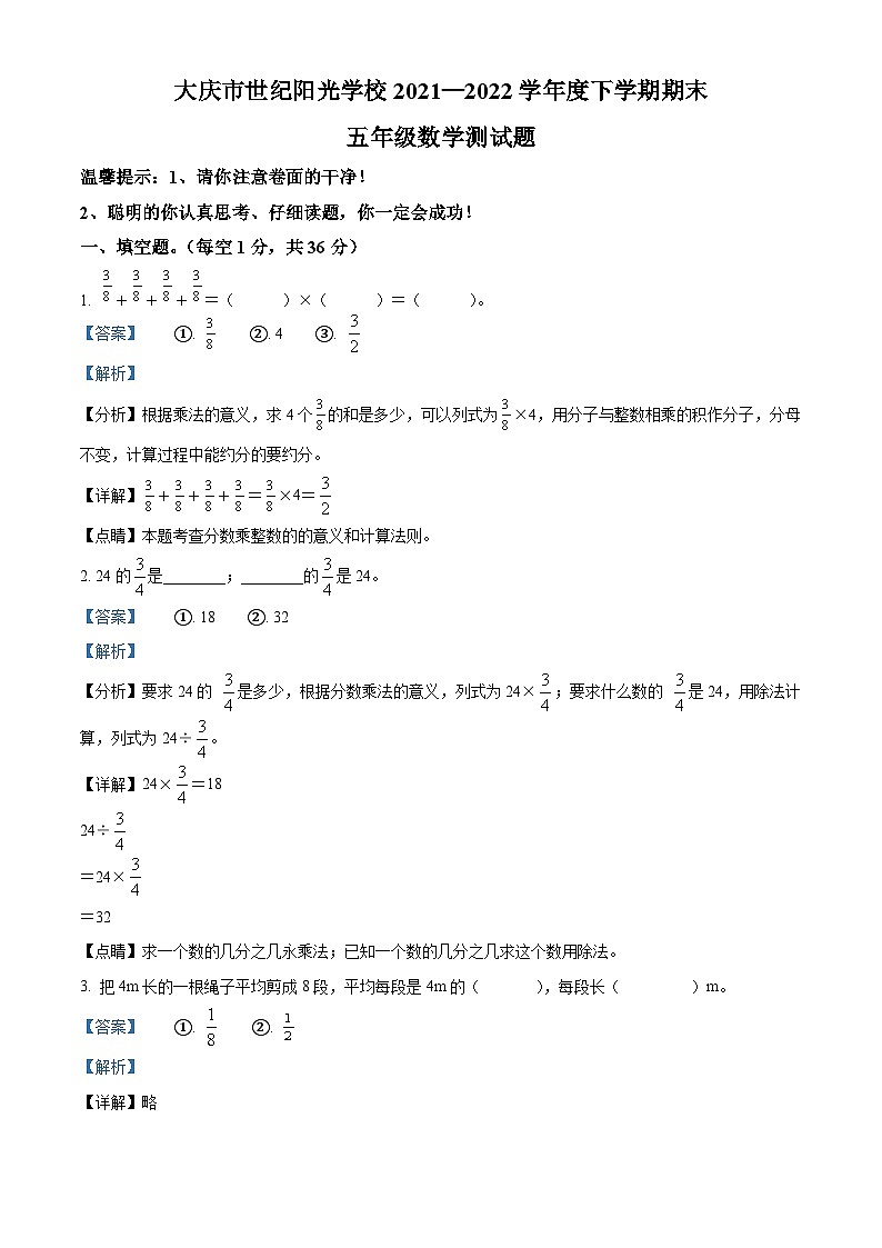 2021-2022学年黑龙江省大庆市让胡路区世纪阳光学校北师大版五年级下册期末测试数学试卷答案第1页