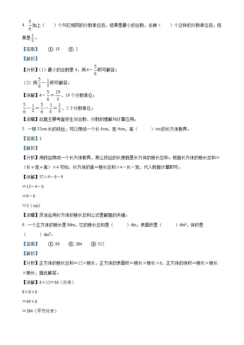 2021-2022学年黑龙江省大庆市让胡路区世纪阳光学校北师大版五年级下册期末测试数学试卷答案第2页