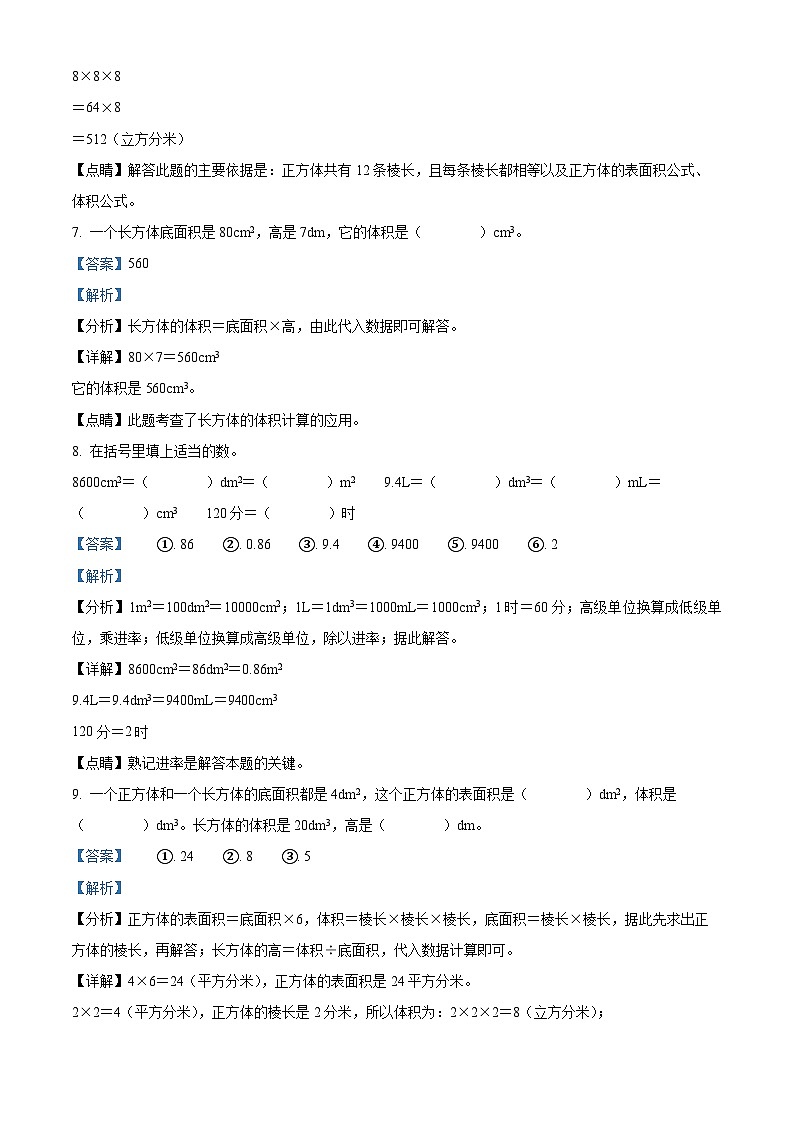 2021-2022学年黑龙江省大庆市让胡路区世纪阳光学校北师大版五年级下册期末测试数学试卷答案第3页