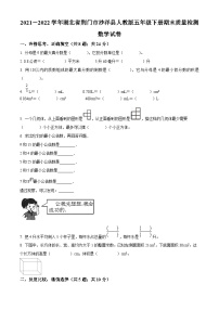 2021-2022学年湖北省荆门市沙洋县人教版五年级下册期末质量检测数学试卷