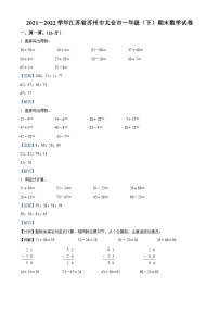 2021-2022学年江苏省苏州市太仓市苏教版一年级下册期末测试数学试卷答案