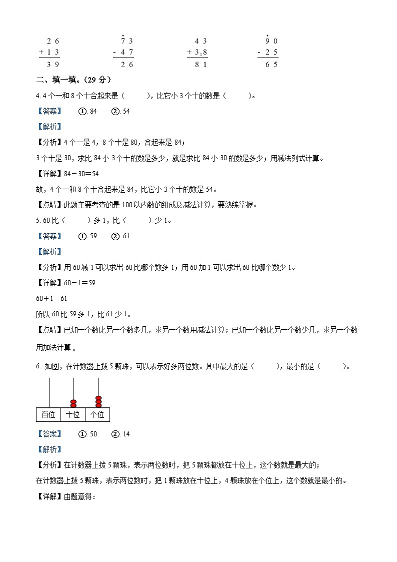 2021-2022学年江苏省苏州市太仓市苏教版一年级下册期末测试数学试卷答案02