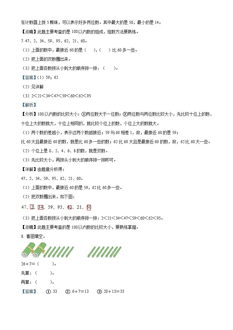 2021-2022学年江苏省苏州市太仓市苏教版一年级下册期末测试数学试卷答案03