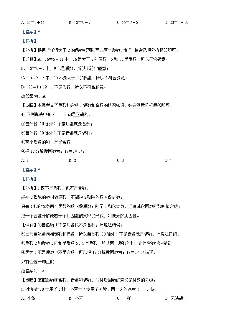 2021-2022学年江苏省泰州市姜堰区苏教版五年级下册期末测试数学试卷答案02