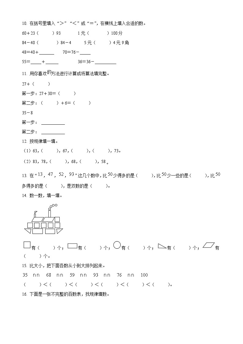 2021-2022学年江苏省无锡市锡山区苏教版一年级下册期末测试数学试卷第2页