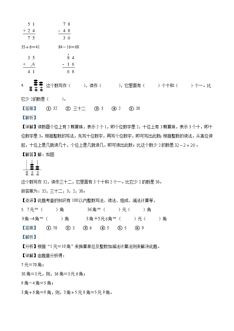 2021-2022学年江苏省无锡市锡山区苏教版一年级下册期末测试数学试卷答案02