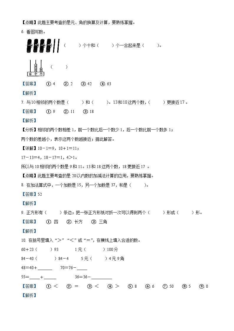 2021-2022学年江苏省无锡市锡山区苏教版一年级下册期末测试数学试卷答案03
