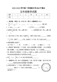 （教研室提供）山东省菏泽市巨野县2022-2023学年五年级下学期期末考试数学试题