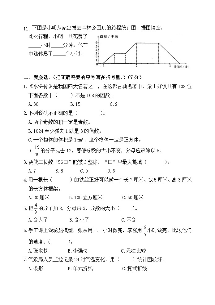 （教研室提供）山东省菏泽市巨野县2022-2023学年五年级下学期期末考试数学试题第2页
