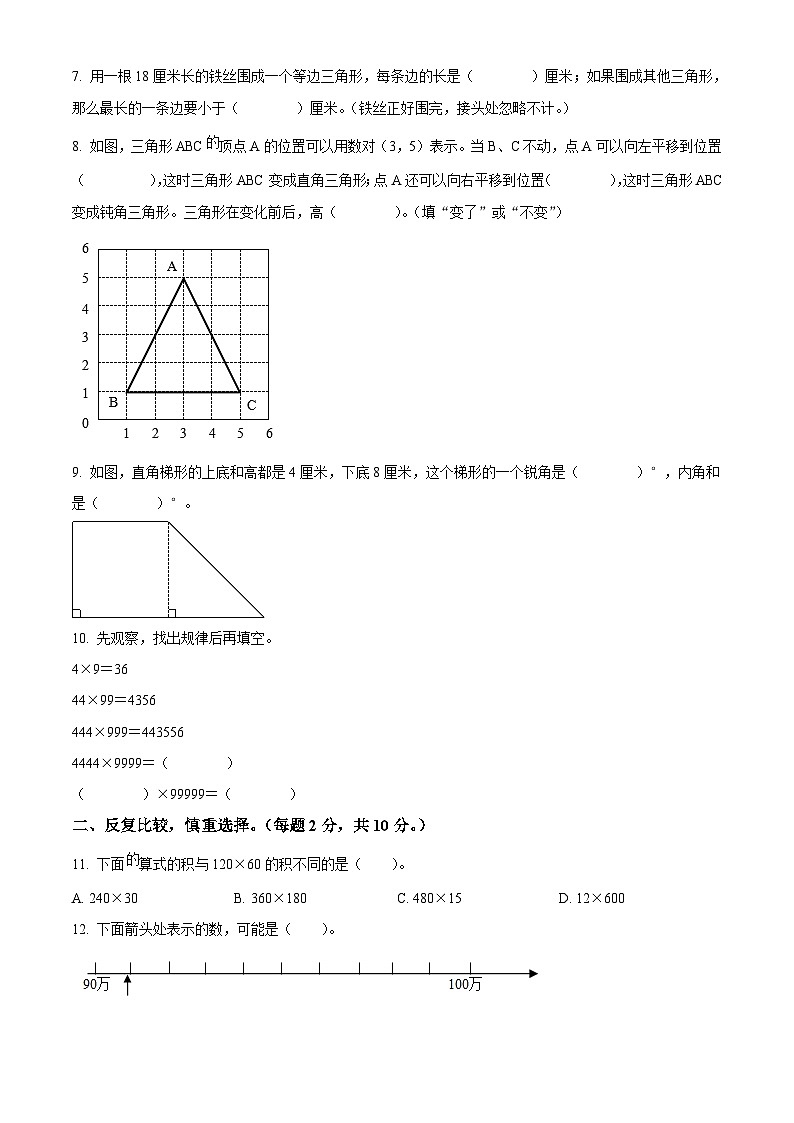 2019-2020学年江苏省苏州市张家港市苏教版四年级下册期末水平测试数学试卷第2页