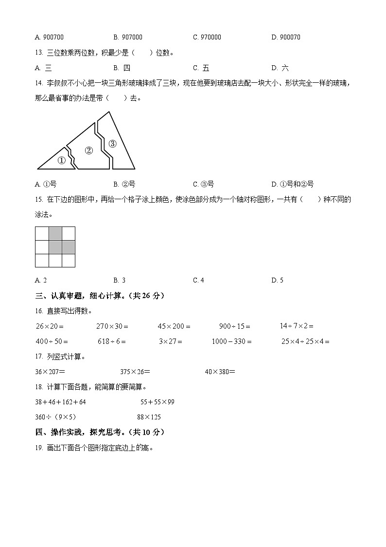 2019-2020学年江苏省苏州市张家港市苏教版四年级下册期末水平测试数学试卷第3页