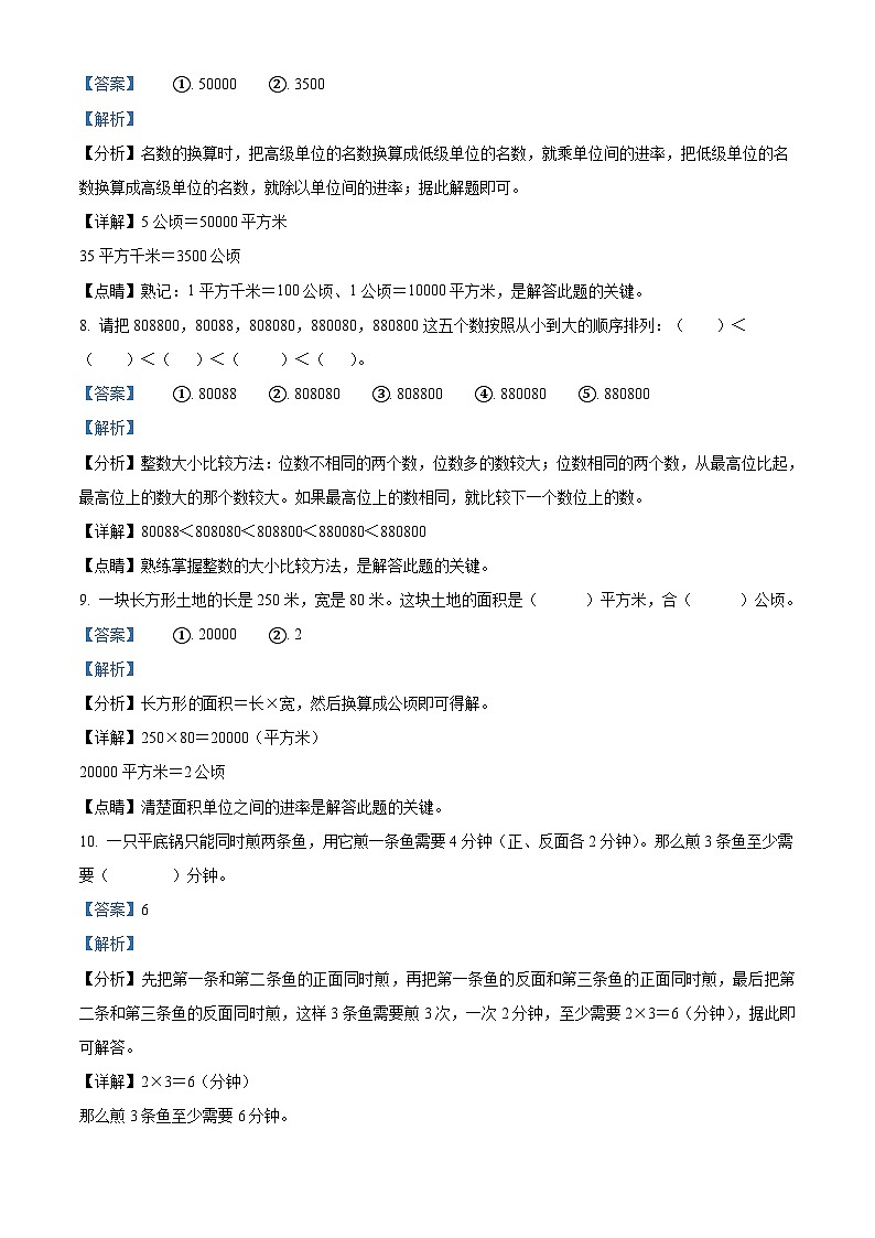 2019-2020学年江西省赣州市定南县人教版四年级上册期末考试数学试卷答案第3页