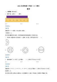 2020-2021学年北京市海淀区北京版二年级上册期末测试数学试卷答案