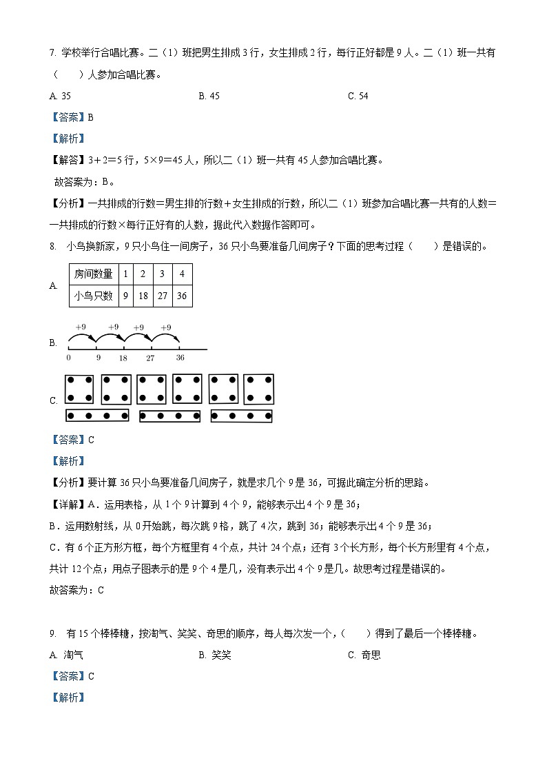 2020-2021学年北京市海淀区北京版二年级上册期末测试数学试卷答案03