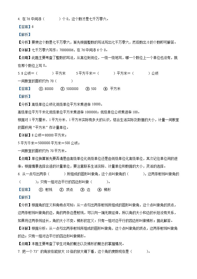 2020-2021学年湖南省湘西土家族苗族自治州龙山县人教版四年级上册期末质量检测数学试卷答案02