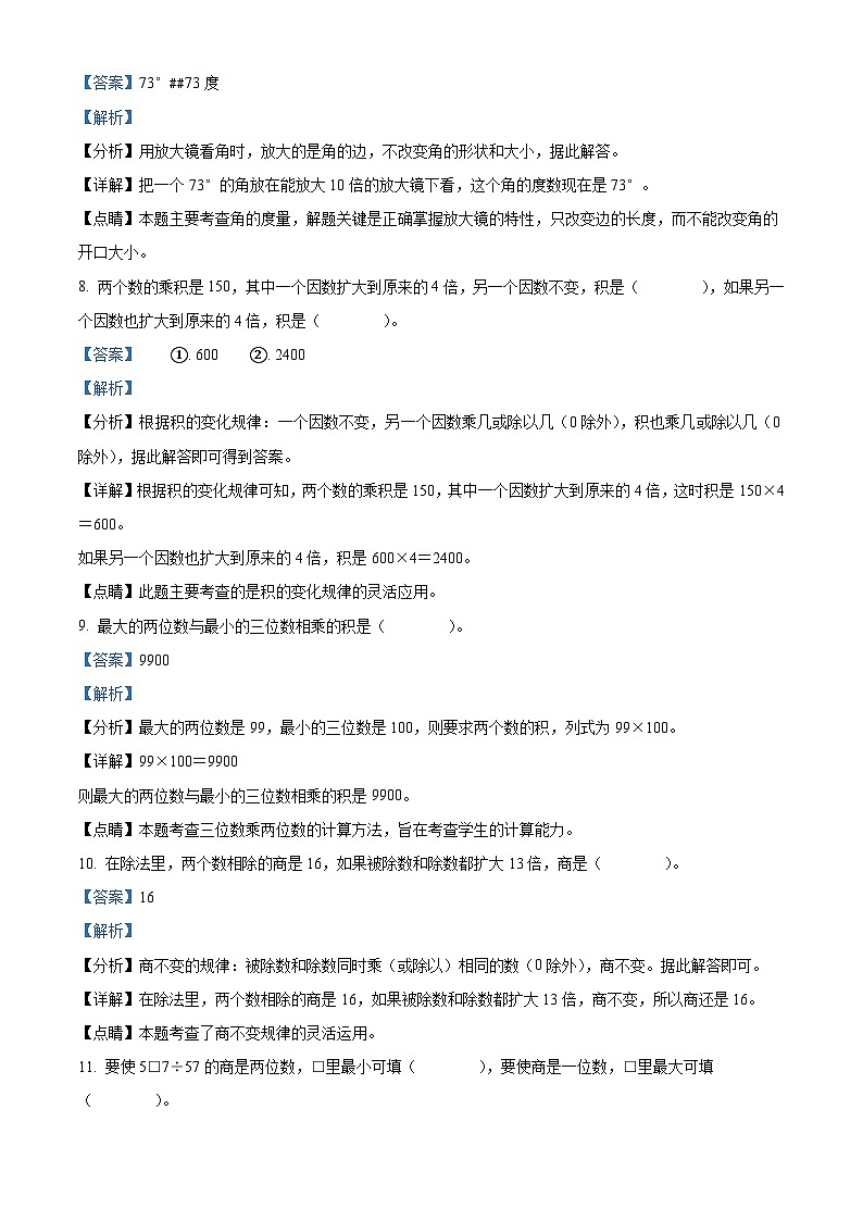 2020-2021学年湖南省湘西土家族苗族自治州龙山县人教版四年级上册期末质量检测数学试卷答案03