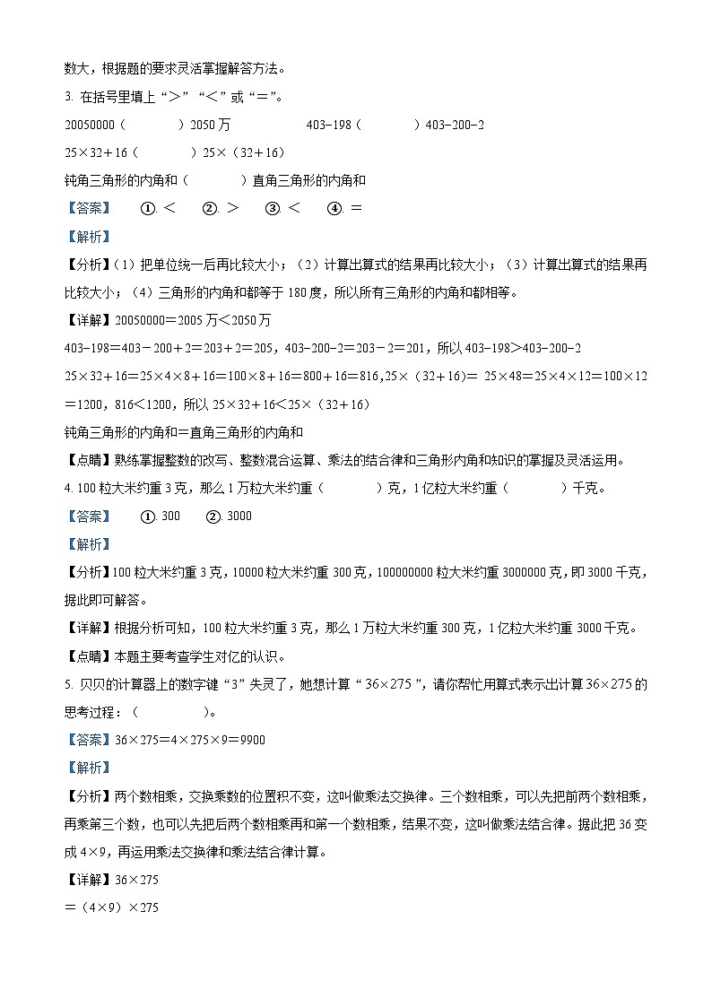 2020-2021学年江苏省苏州市张家港市苏教版四年级下册期末水平测试数学试卷答案第2页