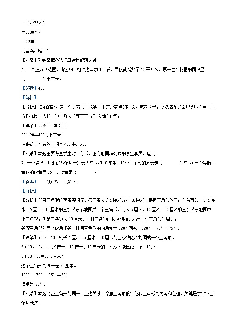 2020-2021学年江苏省苏州市张家港市苏教版四年级下册期末水平测试数学试卷答案第3页