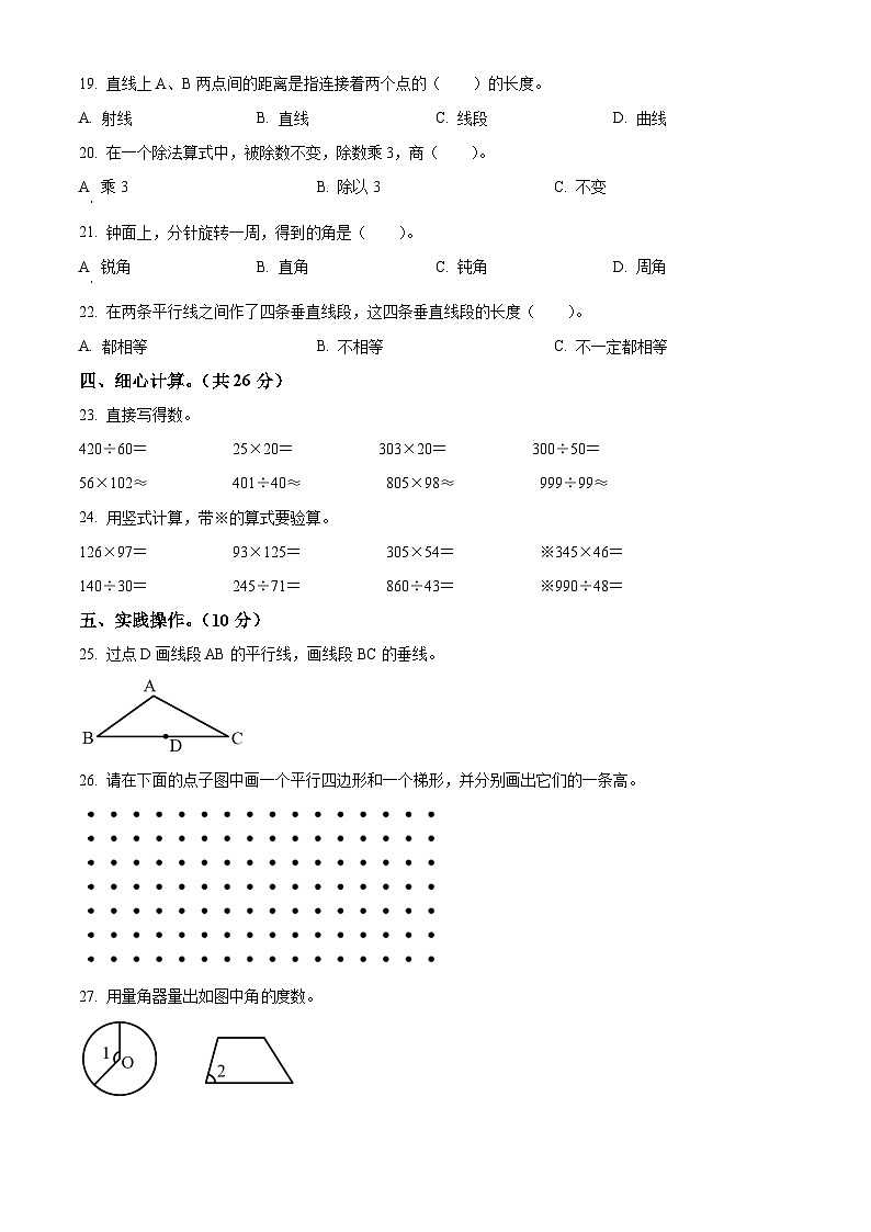 2020-2021学年湖南省湘西土家族苗族自治州龙山县人教版四年级上册期末质量检测数学试卷02