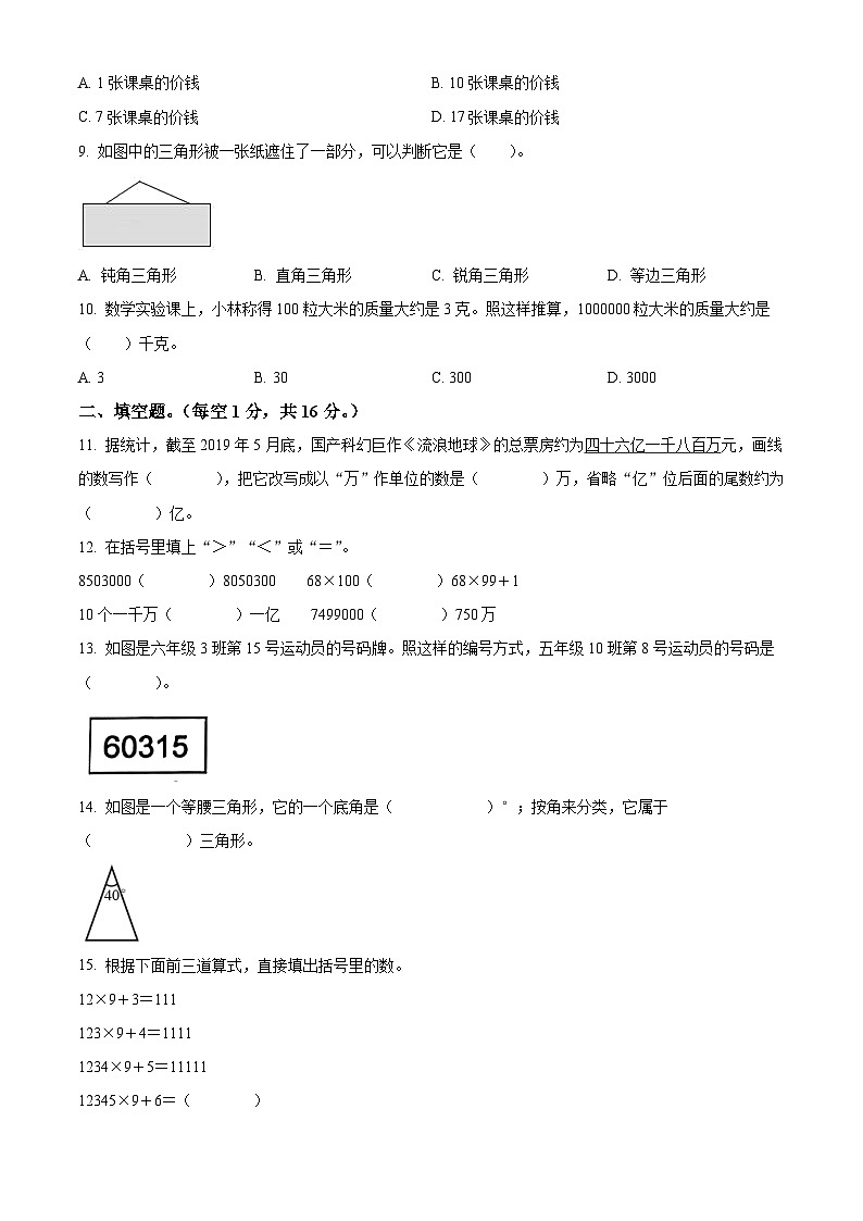 2020-2021学年江苏省盐城市阜宁县苏教版四年级下册期末检测数学试卷第2页