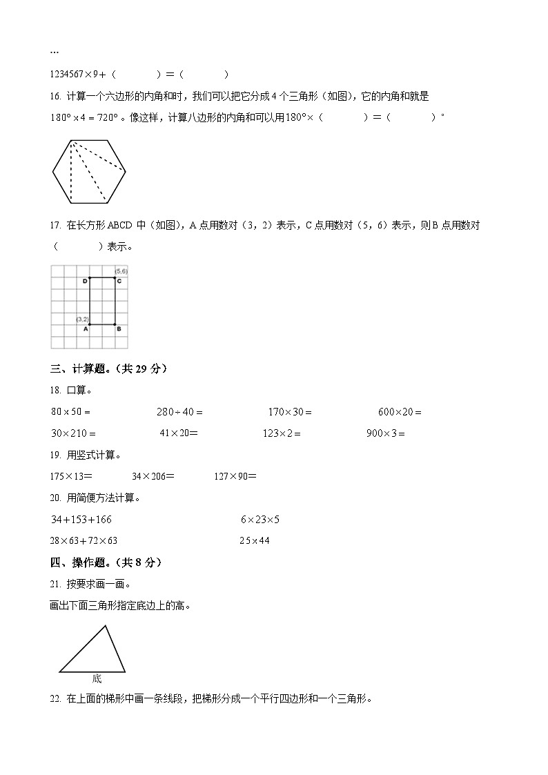 2020-2021学年江苏省盐城市阜宁县苏教版四年级下册期末检测数学试卷第3页