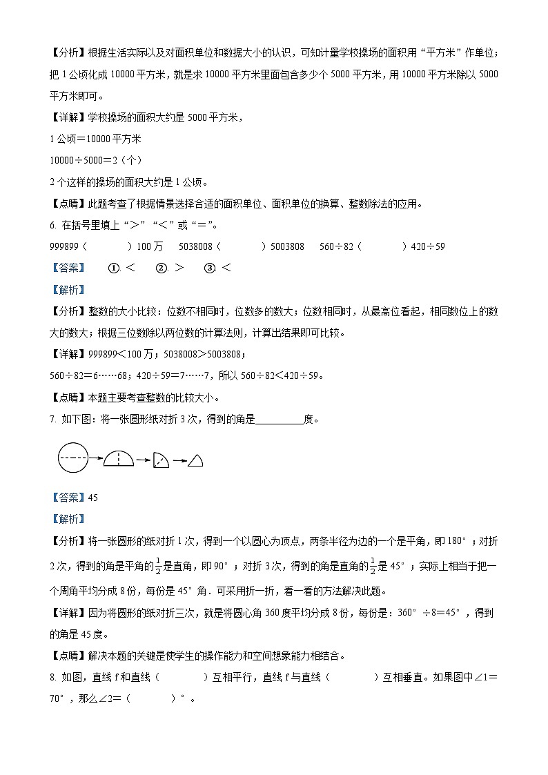 2020-2021学年浙江省湖州市德清县人教版四年级上册期末考试数学试卷答案第3页