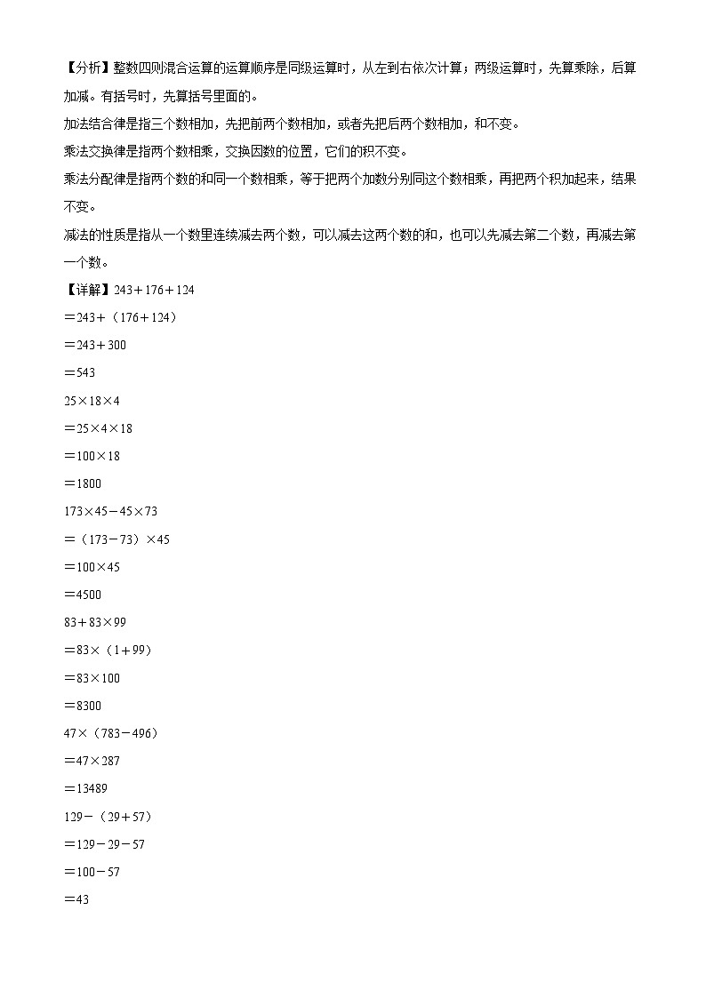 2020-2021学年江苏省盐城市响水县苏教版四年级下册期末检测数学试卷答案02