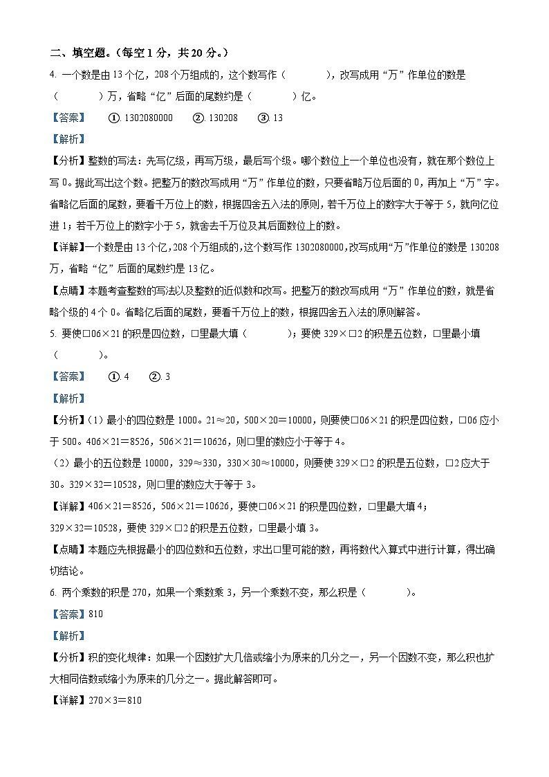 2020-2021学年江苏省盐城市响水县苏教版四年级下册期末检测数学试卷答案03