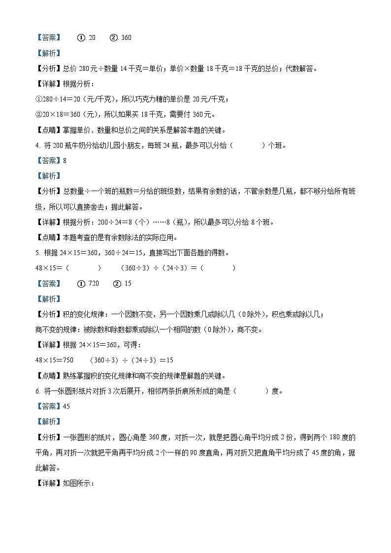 2020-2021学年浙江省嘉兴市人教版四年级上册期末考试数学试卷答案第2页