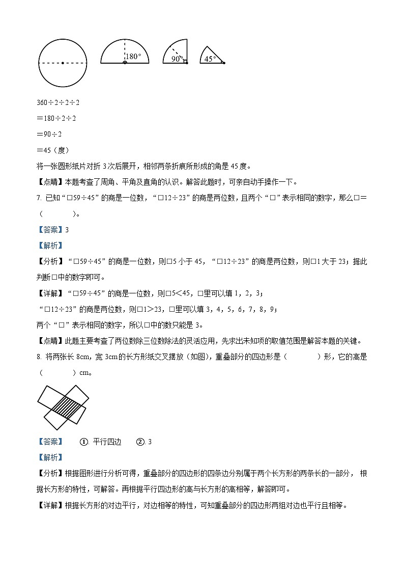2020-2021学年浙江省嘉兴市人教版四年级上册期末考试数学试卷答案第3页