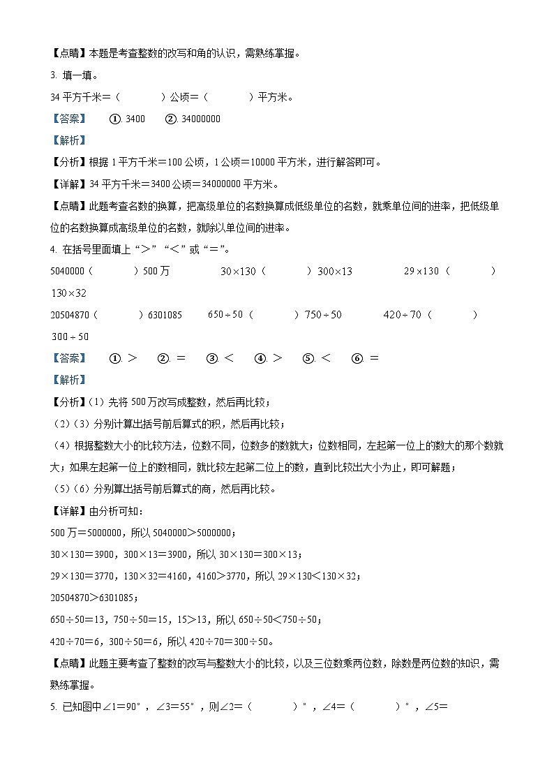 2020-2021学年陕西省渭南市富平县人教版四年级上册期末考试数学试卷答案02