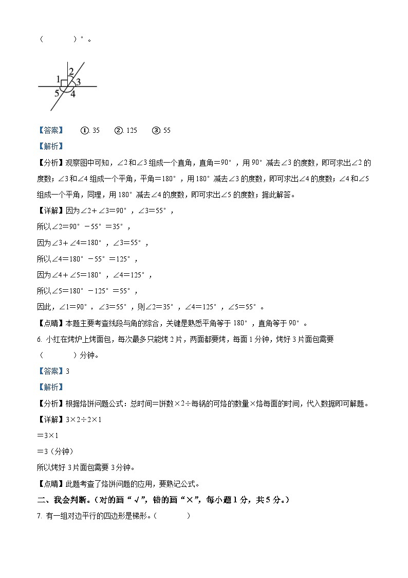 2020-2021学年陕西省渭南市富平县人教版四年级上册期末考试数学试卷答案03